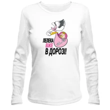Жіночий лонгслів Лелека вже в дорозі
