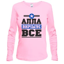 Жіночий лонгслів Алла вирішує все