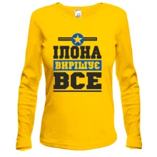 Жіночий лонгслів Ілона вирішує все