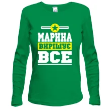 Лонгслів Марина вирішує все