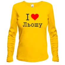 Лонгслів Я кохаю Льошу