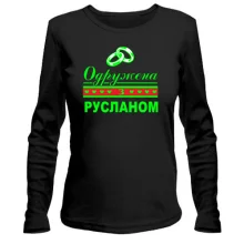 Жіночий лонгслів Одружена з Русланом