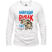 Чоловічий лонгслів для рибалки "Найкращий рибак в світі"