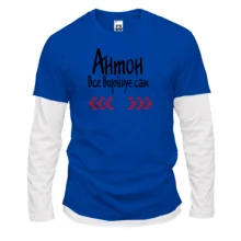 Чоловічий лонгслів Комбі з написом "Антон все вирішує сам"