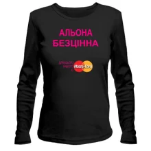 Жіночий лонгслів з написом "Альона Безцінна"