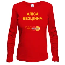 Жіночий лонгслів з написом "Аліса Безцінна"