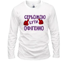 Чоловічий лонгслів з написом 
