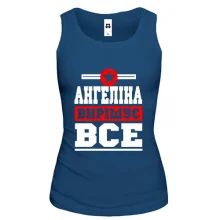 Жіноча майка Ангеліна вирішує все