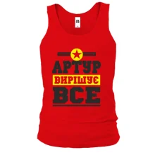 Чоловіча майка Артур вирішує все