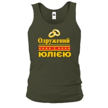 Чоловіча майка Одружений з Юлією