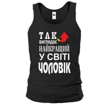 Чоловіча майка Найкращий у світі чоловік