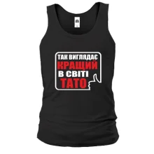 Чоловіча майка Кращий в світі тато (3)
