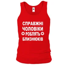 Чоловіча майка Справжні чоловіки роблять близнюків