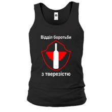 Чоловіча майка Отдел по борьбе с трезвостью (2)