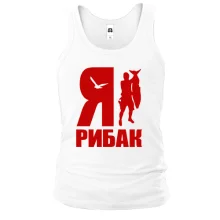 Чоловіча майка Я - рибак