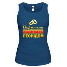 Жіноча майка Одружена з Леонідом