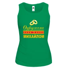 Жіноча майка Одружена з Михайлом