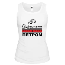 Жіноча майка Одружена з Русланом
