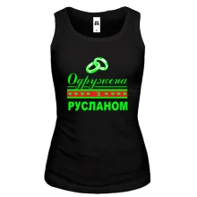 Жіноча майка Одружена з Русланом