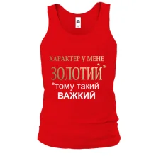 Чоловіча майка Золотий характер