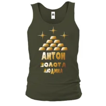 Чоловіча майка з написом "Антон - золота людина"