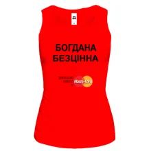 Жіноча майка з написом "Богдана Безцінна"
