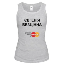 Жіноча майка з написом "Євгенія Безцінна"