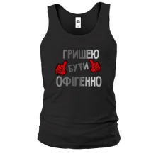Чоловіча майка з написом "Гришею бути офігенно"