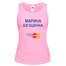 Жіноча майка з написом "Марина Безцінна"