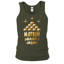 Чоловіча майка з написом "Матвій - золота людина"