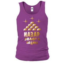 Чоловіча майка з написом "Назар - золота людина"