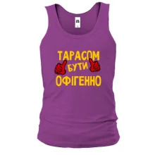 Чоловіча майка з написом "Тарасом бути офігенно"