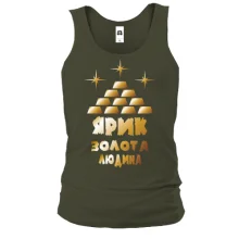 Чоловіча майка з написом "Ярик - золота людина"