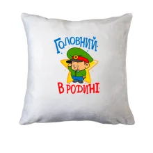 Подушка Головний в родині