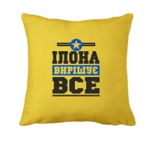 Подушка Ілона вирішує все