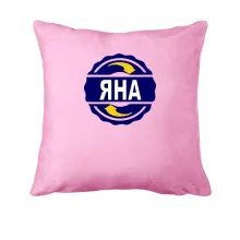 Подушка з ім'ям Яна в колі