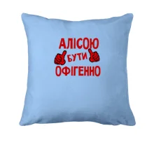 Подушка з написом 