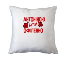 Подушка з написом 