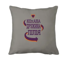 Подушка с надписью 