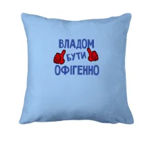 Подушка з написом 