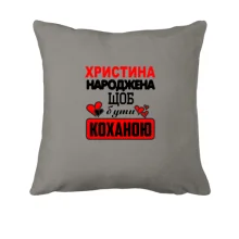 Подушка з написом 
