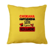 Подушка з написом 