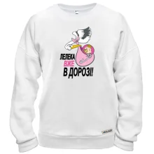 Світшот Лелека вже в дорозі