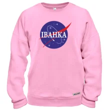 Світшот Іванка (NASA Style)