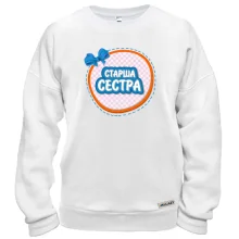 Світшот Старша сестра