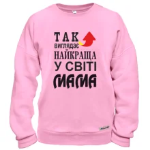 Світшот Так виглядає найкраща мама