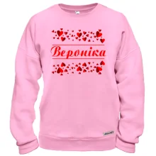 Світшот з сердечками і ім'ям Вероніка