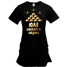 Подовжена футболка з написом "Юля - золота людина"