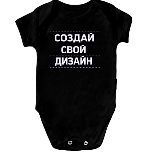 Детский бодик со своим дизайном