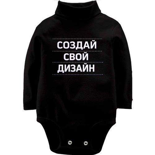 Детский бодик со своим дизайном